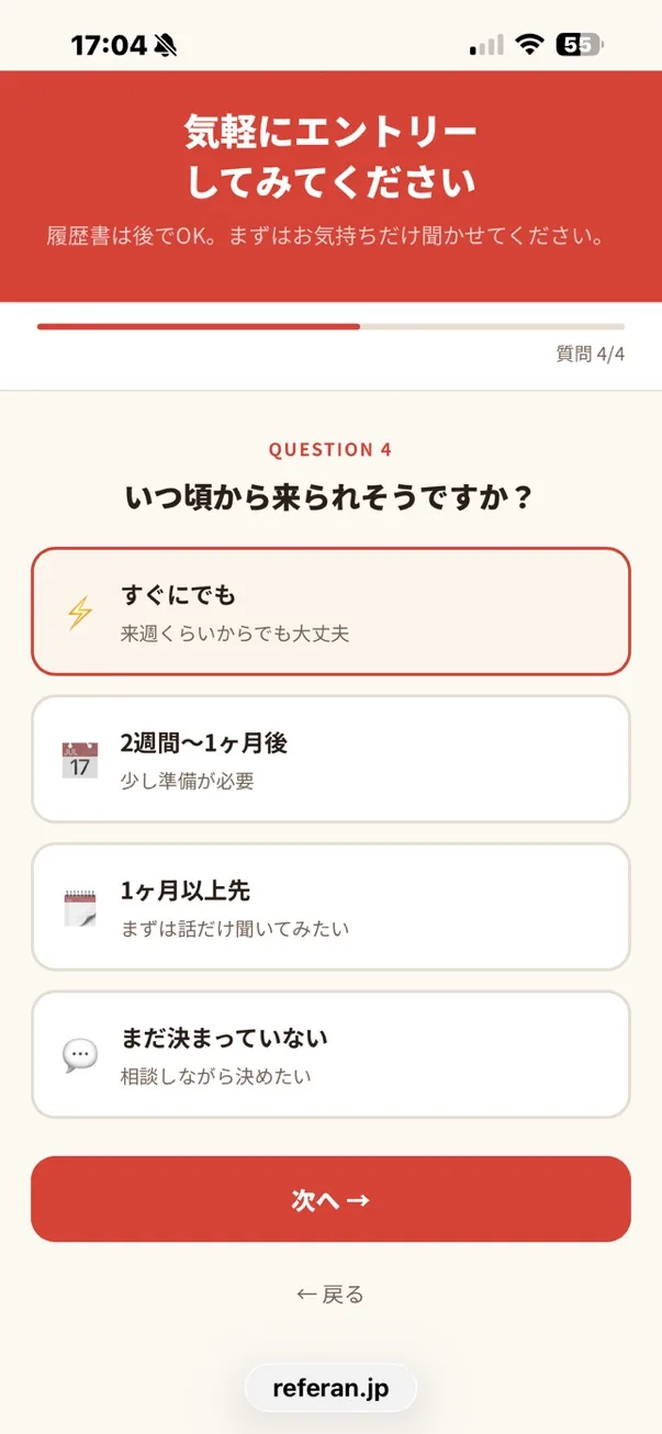 事前ヒアリング質問画面