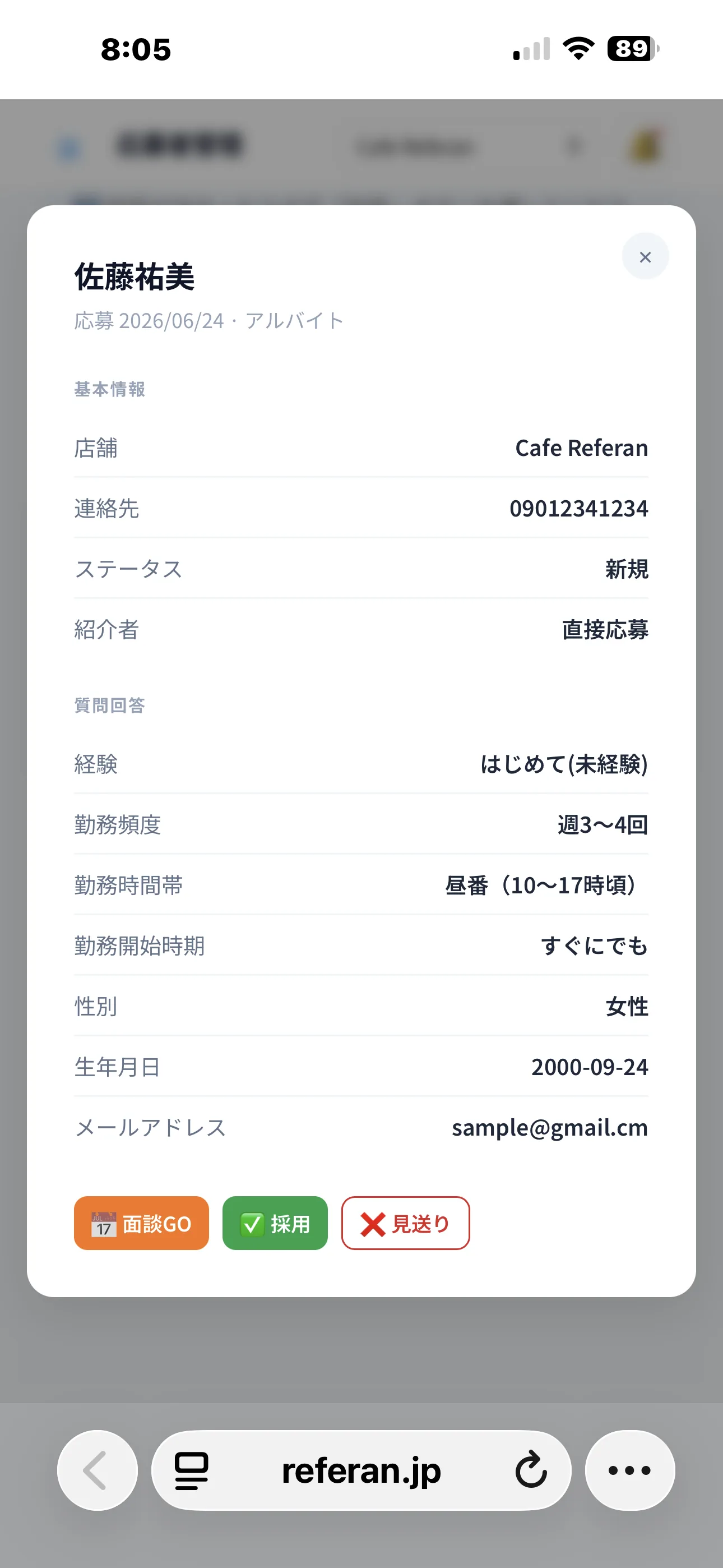 応募者管理画面モーダル（佐藤祐美・Cafe Referan）